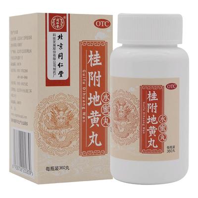 北京同仁堂桂附地黄丸360丸水蜜丸八味地黄丸中药肾阳虚正品官方