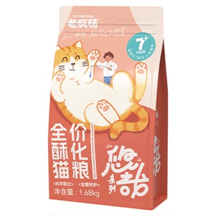 老疯杨悠哉老年猫粮鲜肉酥化粮7岁+老龄专用鸡肉兔肉低脂易消化