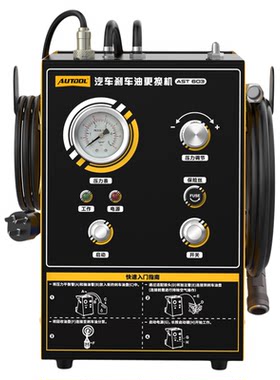 AUTOOLAST603汽车刹车油更换机