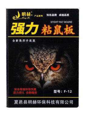 老鼠贴强力粘鼠板家用超强高粘度