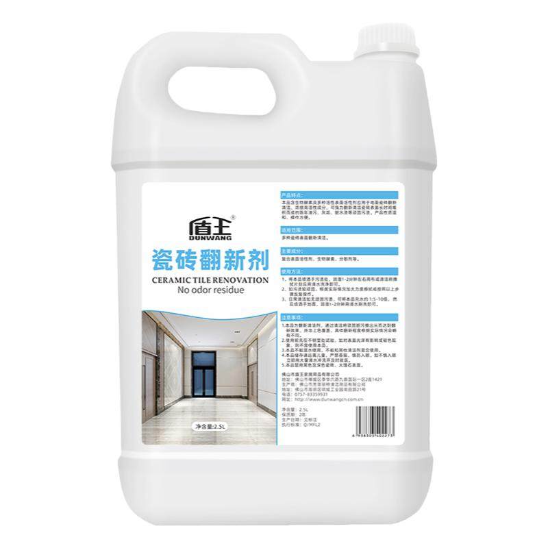 盾王瓷砖清洁剂二手房翻新旧瓷砖