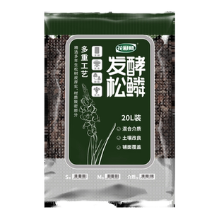 虹越花彩师松鳞松树皮发酵腐熟兰花蝴蝶兰君子兰文心兰专用土植料