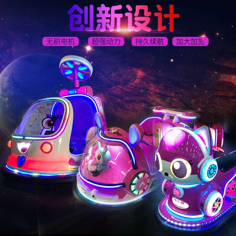 爱飞飞碰碰车电动商场广场游乐场生意车乐园游乐设备防撞碰碰车