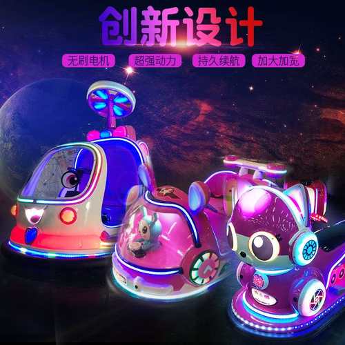 爱飞飞碰碰车电动商场广场游乐场生意车乐园游乐设备防撞碰碰车