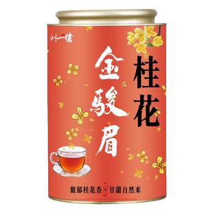 刘一茗特级金骏眉茶桂花红茶新春茶叶武夷红茶桂花红茶浓香型耐泡