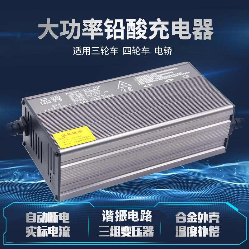 电动四轮车充电器60v15a48v10a12a72伏100ah安大功率三轮车通用
