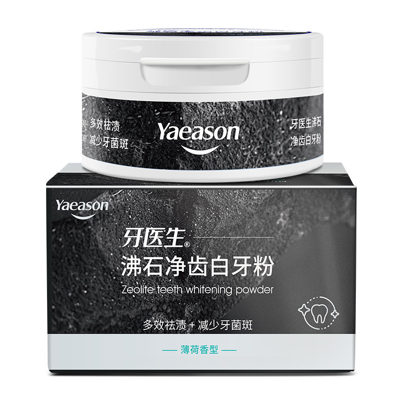 【沸石牙粉】多效去渍清新口气