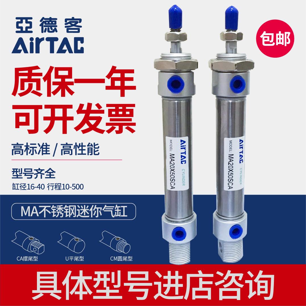 亚德客迷你气缸大全小型气动不锈钢MA16X20X25X40X50X75X100X150S