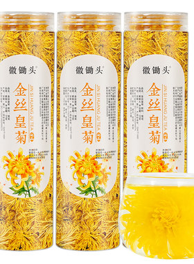 菊花茶金丝皇菊大分量200朵