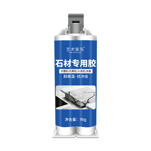 石材修补胶大理石专用胶岩板修补膏开裂台面瓷砖破损台下盆粘结剂