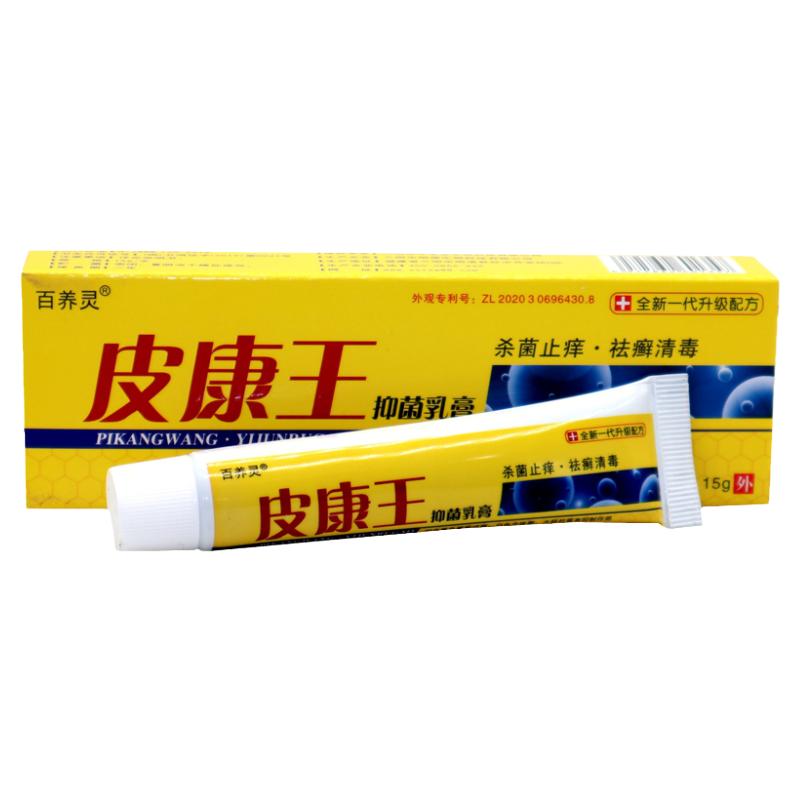 皮康王正品草本乳膏皮肤外用舒缓软膏老牌子正品官方旗舰店