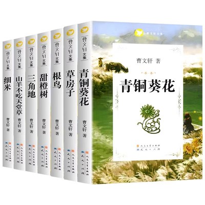 【官方正版】草房子正版曹文轩原著完整版无删减儿童文学作品必读老师推荐青铜葵花小学生三四五六年级课外阅读书籍人民文学出版社