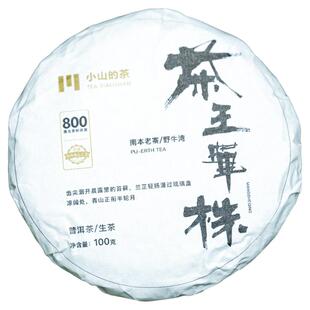 900年茶王单株南本老寨古树春茶纯料云南普洱生茶饼生普洱收藏