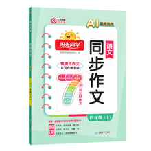 【1-6年级】2026秋上册阳光同学同步作文