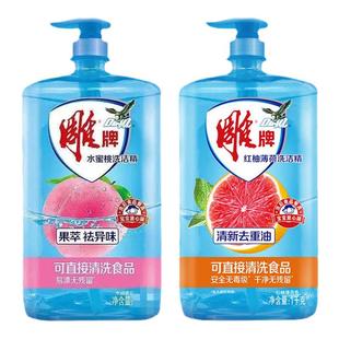 雕牌洗洁精水蜜桃红柚家庭装洗涤精洗碗快速去油污家用实惠装大瓶