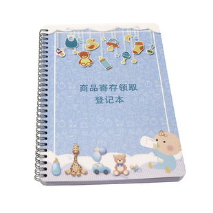 会员登记本奶粉店商品寄存礼品兑换记录本母婴生活馆b5顾客资料管理册母婴用品物品寄存领取记录本信息登记本