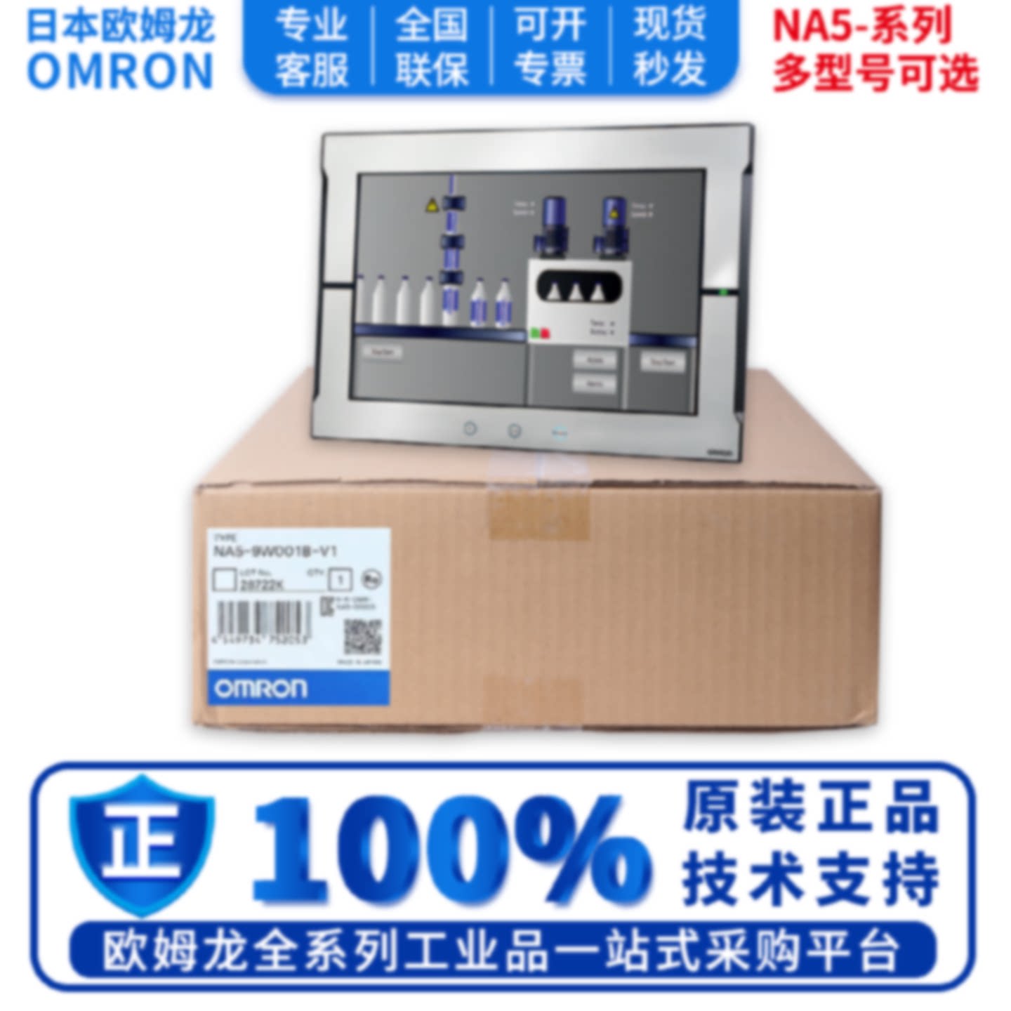 议价正品欧姆龙触摸屏 NA5-9W001S-V1 12W101B 15W101B NA57W001S