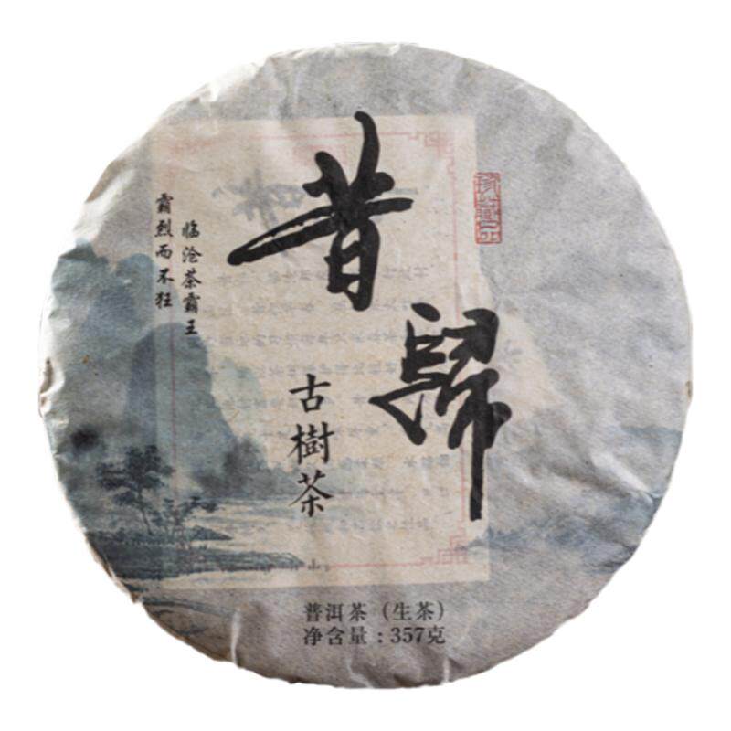 普洱生茶茶饼2499克包邮七子饼