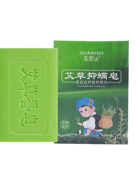 艾草皂香皂全身可用去除螨虫