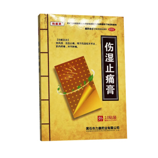 狗皮王 伤湿止痛膏10贴 祛风湿活血止痛用于风湿性关节炎肌肉疼痛