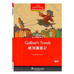 黑布林英语阅读初三年级15格列佛游记gulliver’s travels初三年级第15册格列佛游记 初中生课外英语分级阅读 上海外语教育出版社