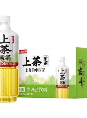 东鹏饮料上茶750ml*15瓶整箱乌龙茉莉多口味无糖原味茶饮料