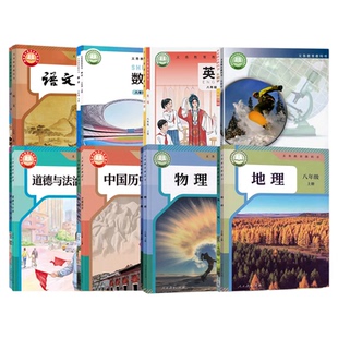 【新华书店正版】2026适用云南专用初中8八年级上下册课本教材全套语文数学英语物理道德历史生物地理书人教版仁爱版北师8八上下册