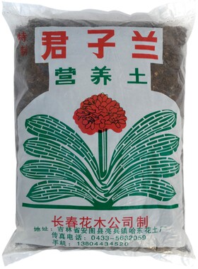 君子兰土有机透气防烂根种菜