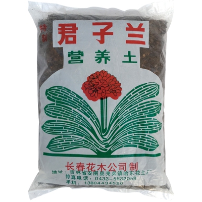 君子兰土有机透气防烂根种菜