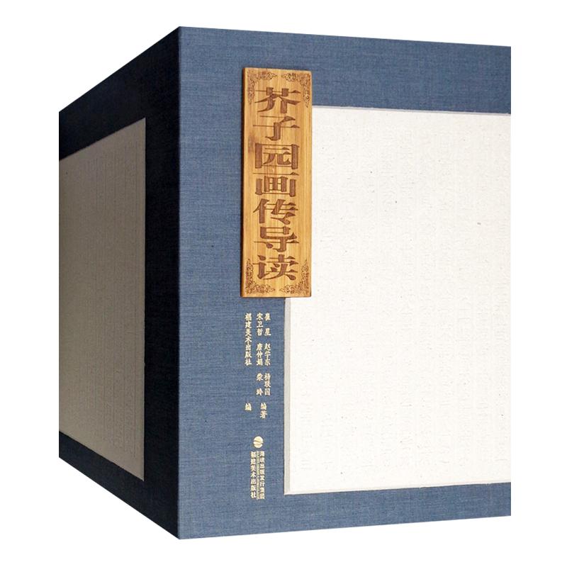 芥子园画传导读 山水树石兰竹梅菊花卉翎毛中国山水画传统技法讲解画谱画法步骤零基础从入门到精通临摹赏析收藏美术绘画教程书籍