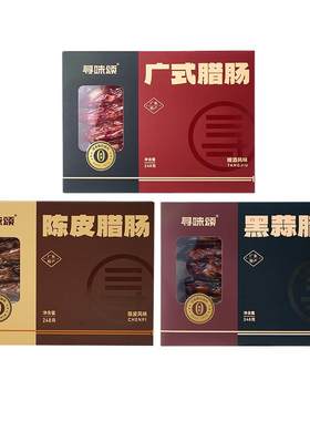 寻味颂广式腊肠配料表干净多风味