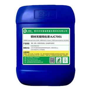 铜材钝化液防锈剂黄铜紫铜红铜合金环保无铬型本色钝化剂防变色剂