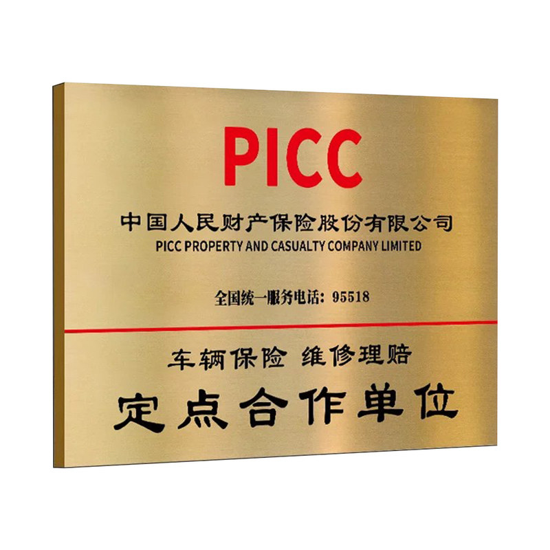 保险公司合作门牌定制定做