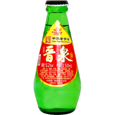 纯粮小酒晋泉三两固态发酵52度