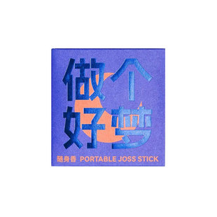 寺有似无X学古 随身香 新式东方香