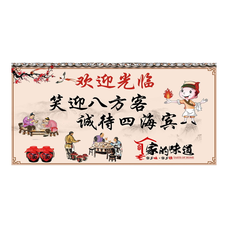 欢迎光临生意兴隆贴纸