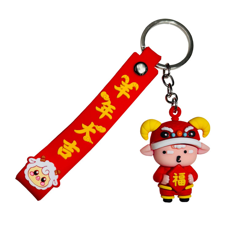 新年羊钥匙扣挂件活动小礼品