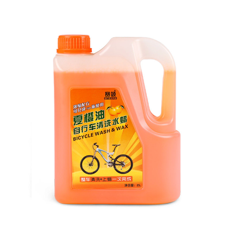 赛领夏橙油自行车车身清洗水蜡