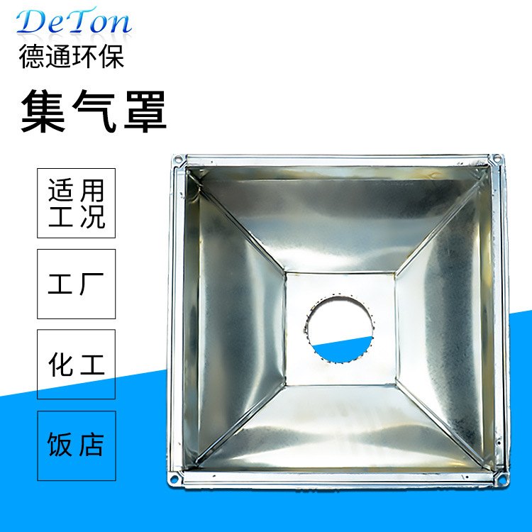 新款直销镀锌粉尘收集罩螺旋通风管道连接集气罩白铁收集罩不锈钢