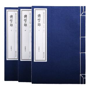 【附函套】传习录王阳明一函三册（明隆庆刊本）珍藏善本手工宣纸线装仿古书繁体线装书籍王阳明传全书作品全集国学经典哲学古籍