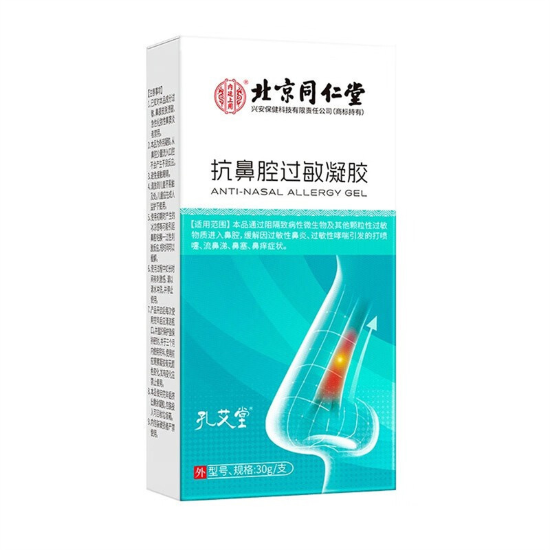 官方正品抗鼻腔过敏凝胶喷剂鼻塞
