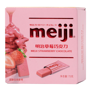 meiji明治经典排块牛奶巧克力75g黑巧纯可可脂独立小包喜糖分享装