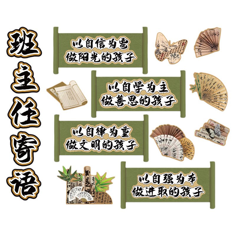 班级主任寄语文化教室布置装饰励志标语墙黑板贴初中国风创意设计