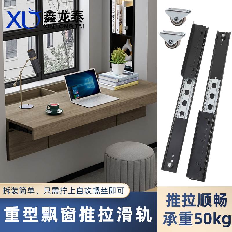 重型飘窗滑轨书桌伸缩推拉轨道窗台抽拉桌面隐形静音导轨五金配件