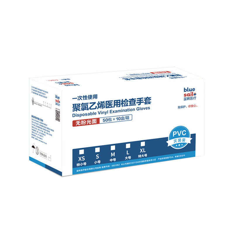 蓝帆一次性手套独立包装无菌按摩