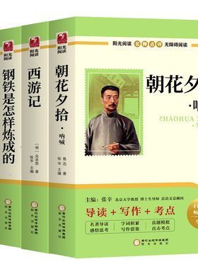 初一课外阅读书籍必读正版名著朝花夕拾鲁迅原著西游记骆驼祥子和钢铁是怎样炼成的初中七年级上册下册必读正版课外书配套人教版A
