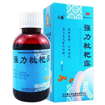 【人福】强力枇杷露100ml*1瓶/盒止咳祛痰止咳化痰止咳咳嗽感冒