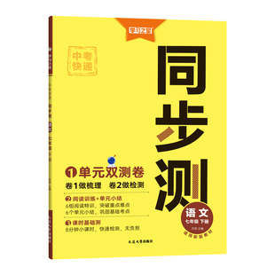 【26春下册新款同步测】初中中考快递大连上学期7年级8年级9年级语文数学英语物理同步教材专版真题卷总复习练习册中考快速提分