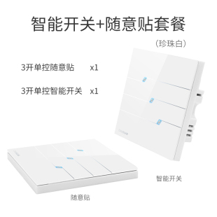 库智能无线触摸开关遥控面板86型随意贴遥控器双控免布线开关灯厂