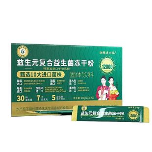 湘雅康尔福益生元复合益生菌冻干粉成人调理肠胃肠道益生菌粉官方